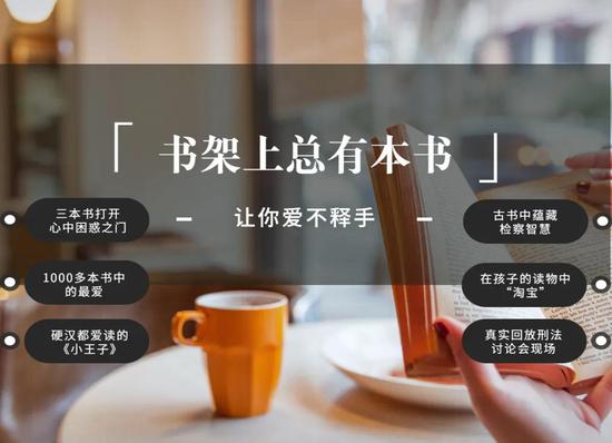 一起来看看天津的政法干警都爱读什么书……